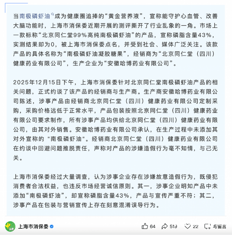 追问“南极磷虾油”事件，同仁堂集团品牌管理缘何再次爆雷？