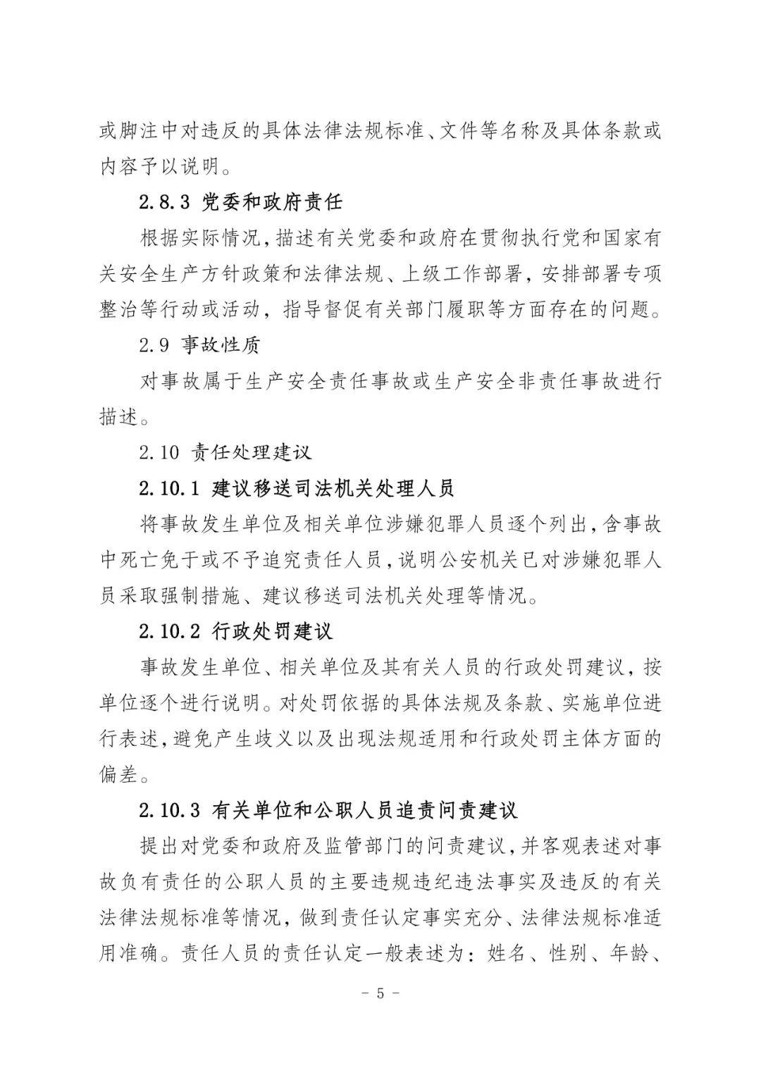 应急管理部办公厅印发通知