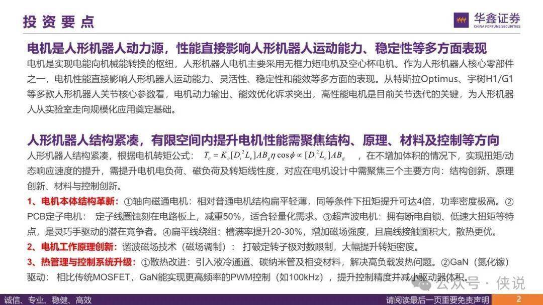 人形机器人核心揭秘！2025电机技术变革+龙头企业清单 