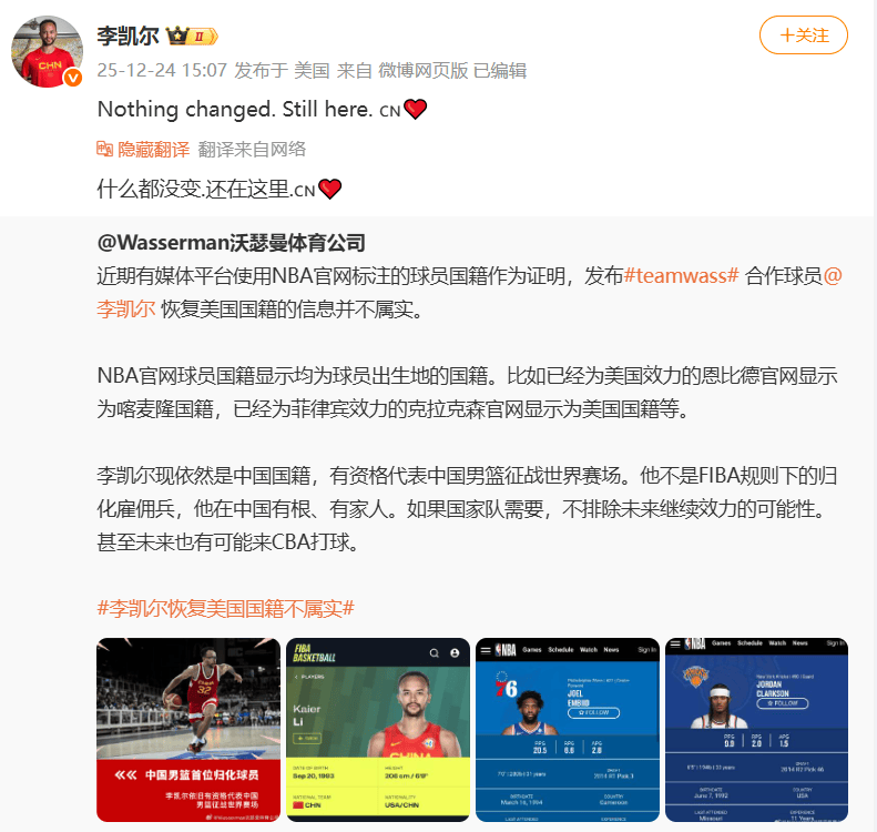 李凯尔本人回应“恢复美国国籍”：没有改变；经纪公司此前辟谣，称李凯尔现依然是中国国籍，他在中国有家人，甚至未来有可能来CBA打球