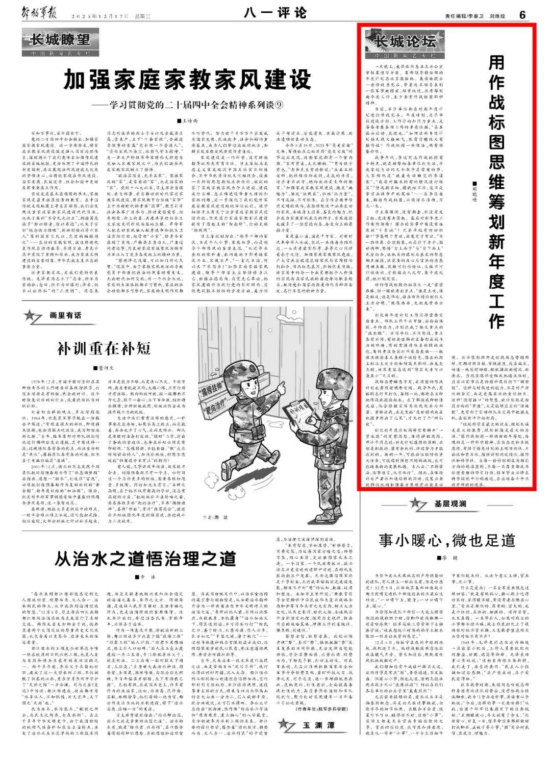 解放军报丨用作战标图思维筹划新年度工作
