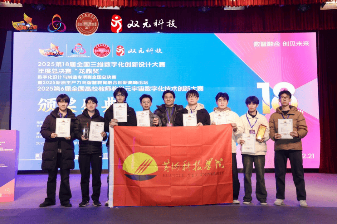 一等奖1项、二等奖2项、三等奖3项!工学部学子在第18届全国三维数字化创新设计大赛全国总决赛中斩获佳绩_参赛_团队_指导
