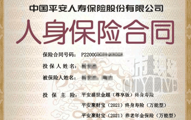 一年20万保费买百万平安人寿保险 "一张保单保三代"为何落空?(图2)