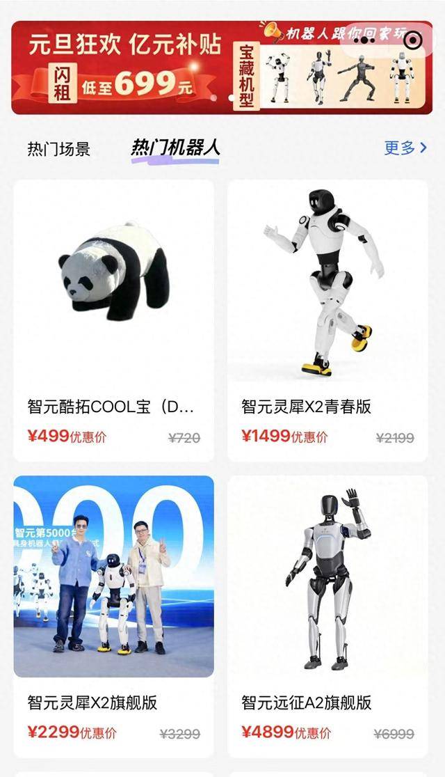 机器人租赁平台年末火爆， 日租价腰斩最低降至200元