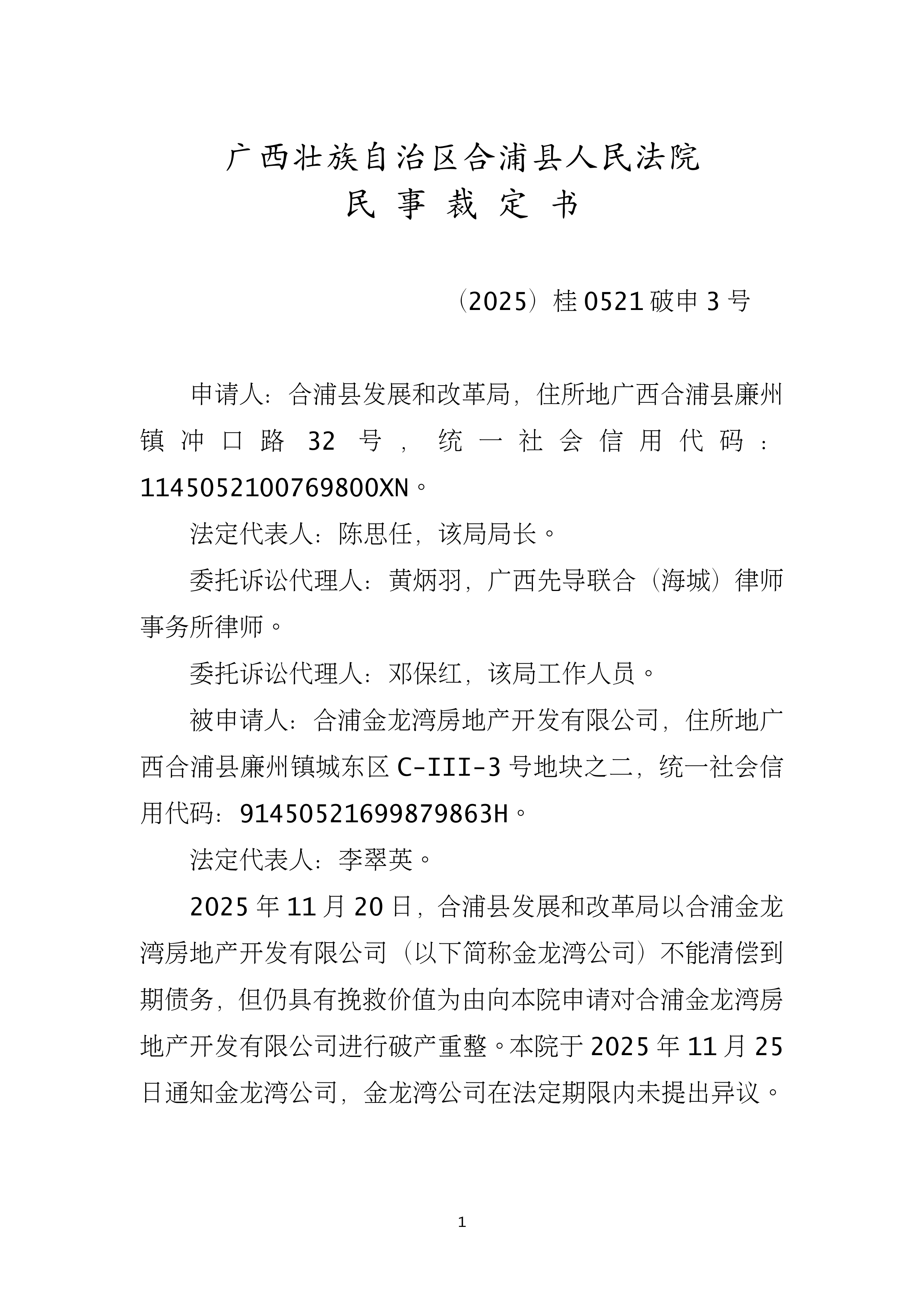 （2025）桂0521破2号（2025）桂0521破申3号民事裁定书_搜狐网
