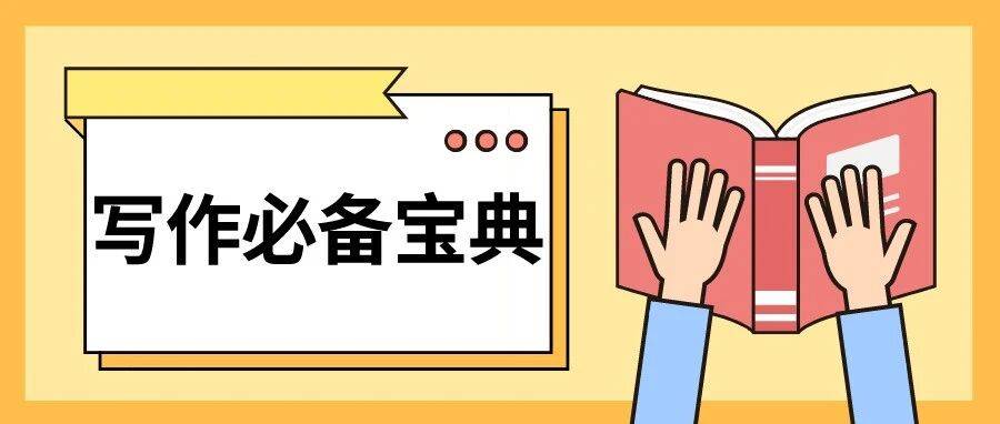 词穷不是病,3个文笔急救包,让你1句秒变10句_感官_带着_什么