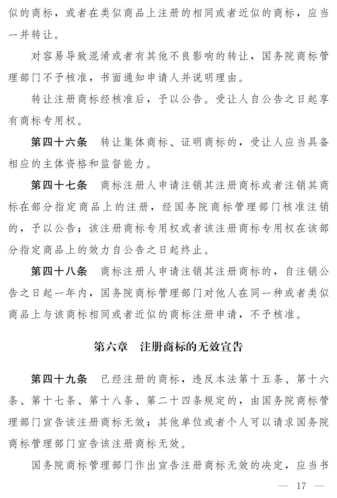 商标法修订草案恶意注册打击_商标法最新2026全文_中华人民共和国商标法（修订草案）十四届全国人大常委会第十九次会议