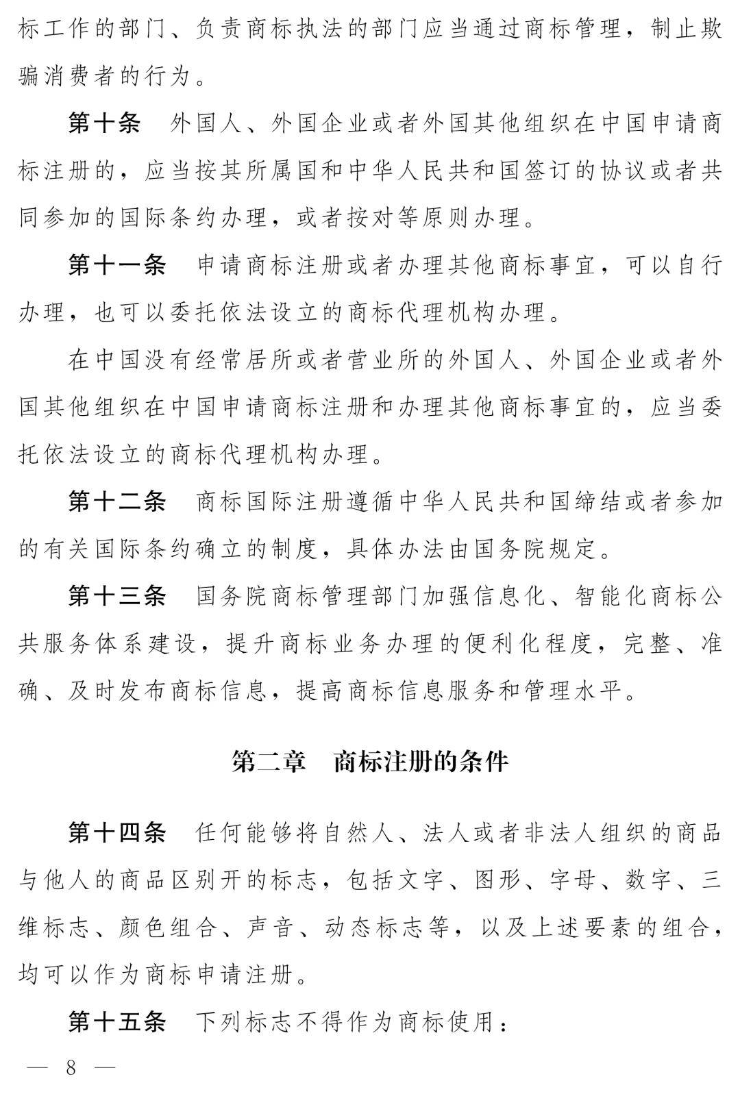 商标法最新2026全文_商标法修订草案恶意注册打击_中华人民共和国商标法（修订草案）十四届全国人大常委会第十九次会议