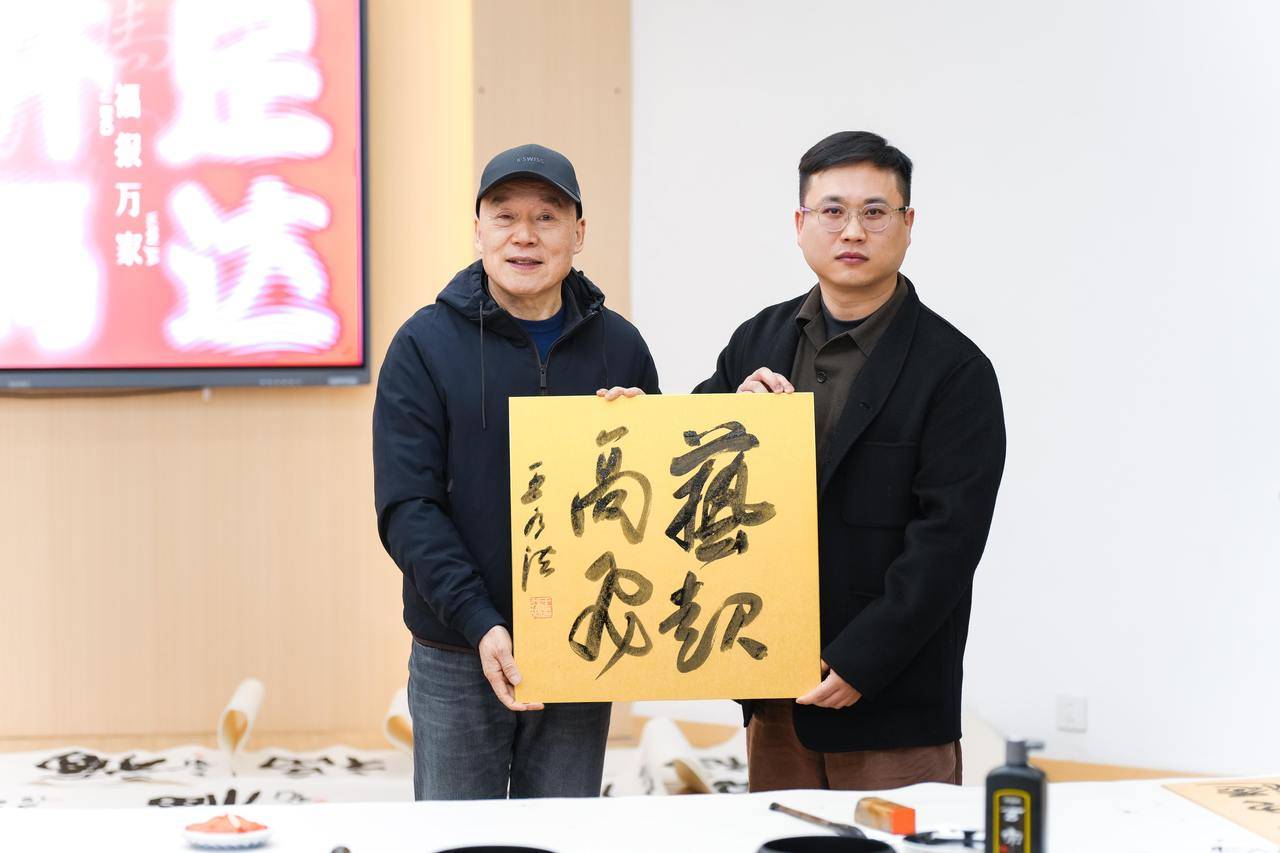 王水法为高飞送上祝福"艺起高飞"敢为人先,创新奋进的浙商精神同样代