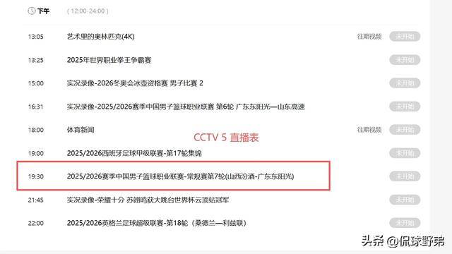 CBA焦点战今夜打响！28日19点35分！CCTV5直播表，杜锋连续4客场