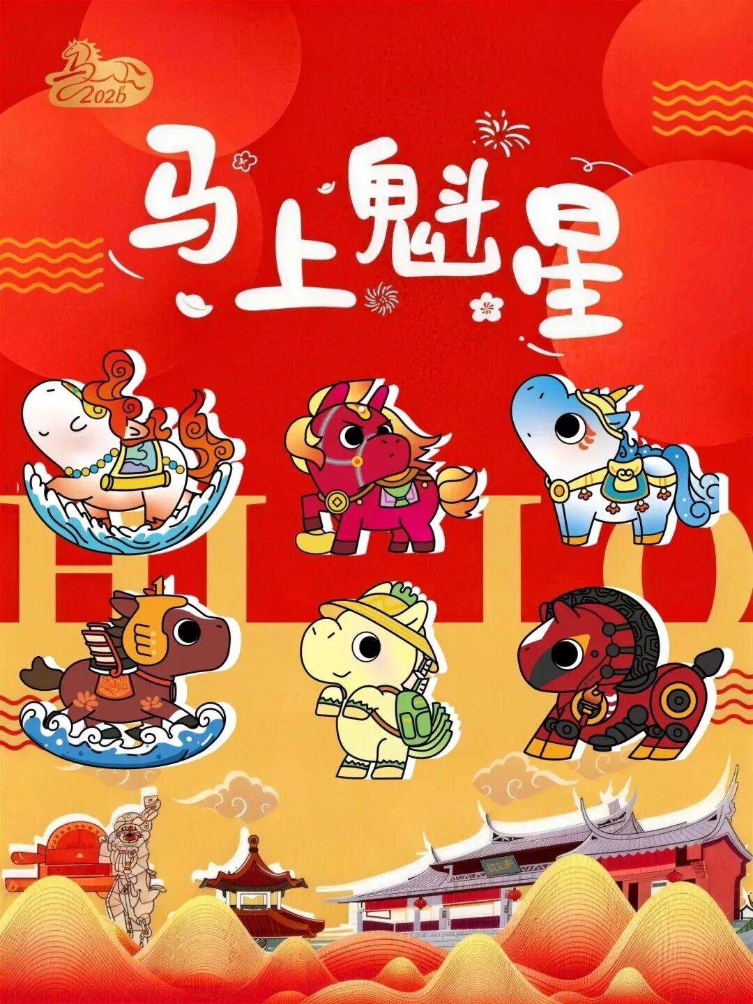 “六合刺桐卫”元旦亮相永春魁星岩！快乐奔赴2026！_泉州_景区_文化