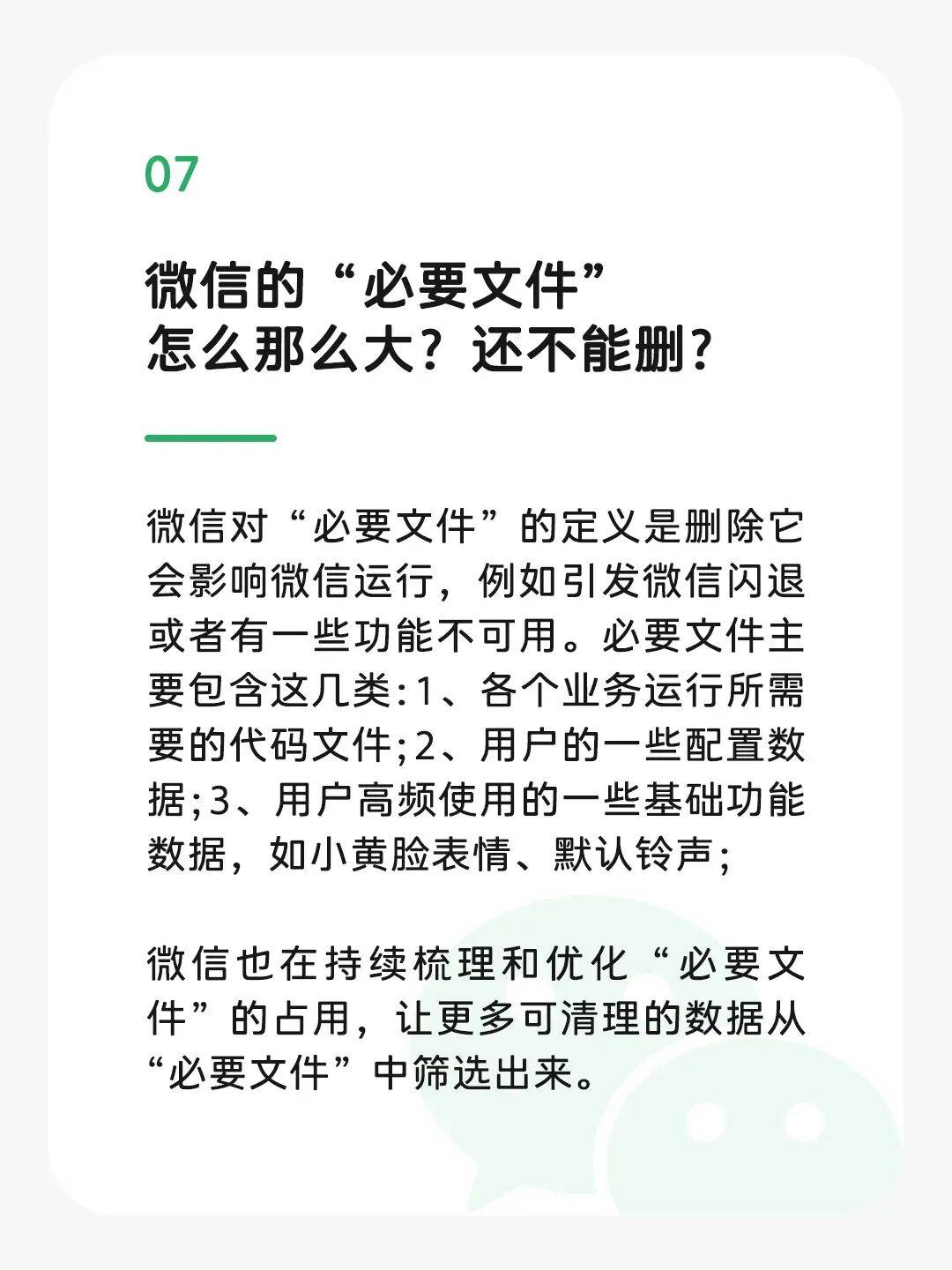 关于“微信占内存”，官方回应了