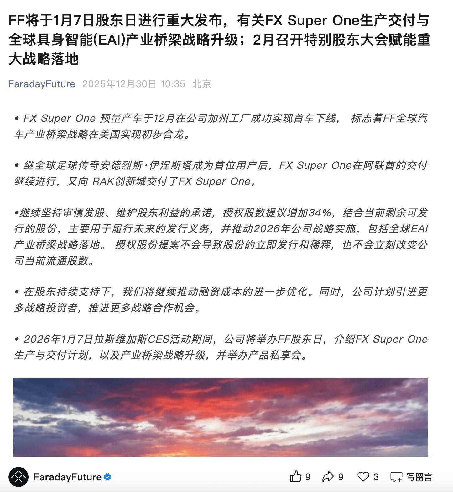 FF呼吁股东批准公司更名提案，拟将“AI”加入公司名称_搜狐网
