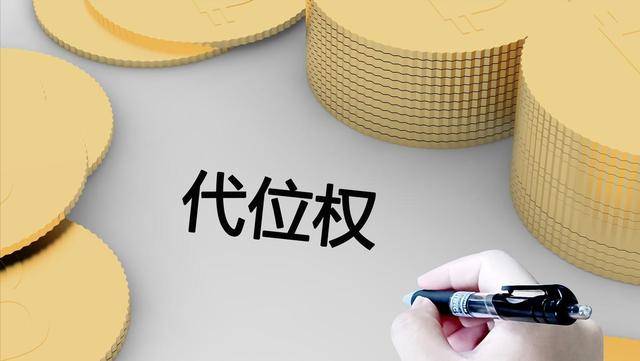 最高院:债权人在执行阶段能提代位权诉讼吗?执行时效是否中断?_李某某_债务人_规定