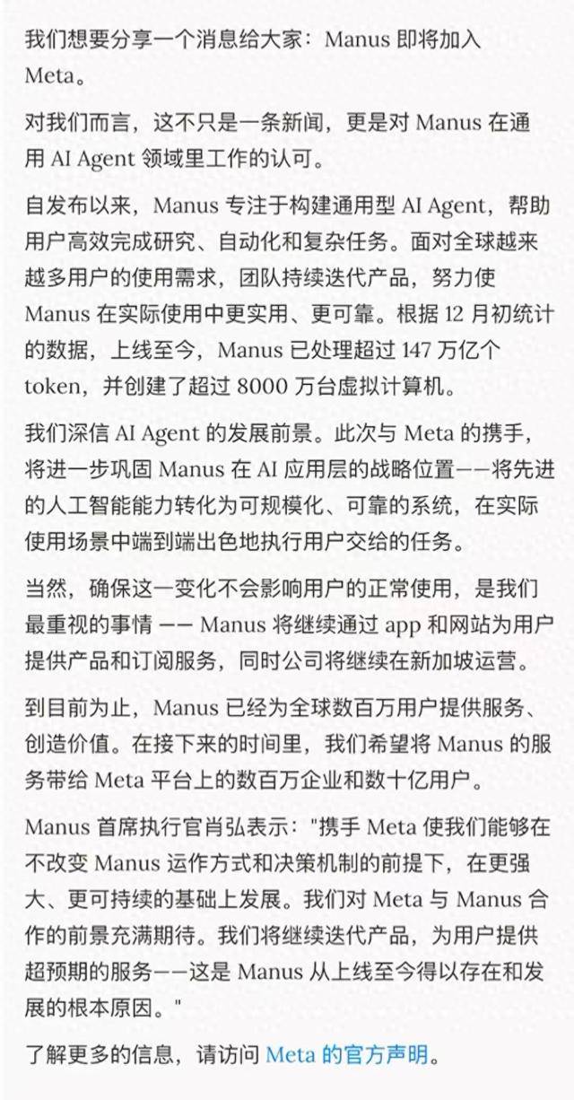 Manus被Meta收购