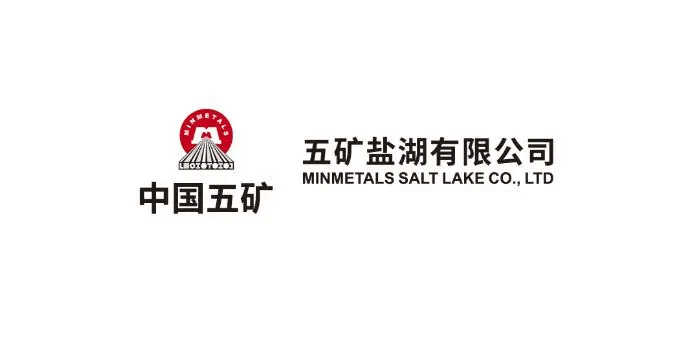 2026中国五矿集团-五矿盐湖有限公司招聘公告，转发给身边需要的人！_青海_资源_职位