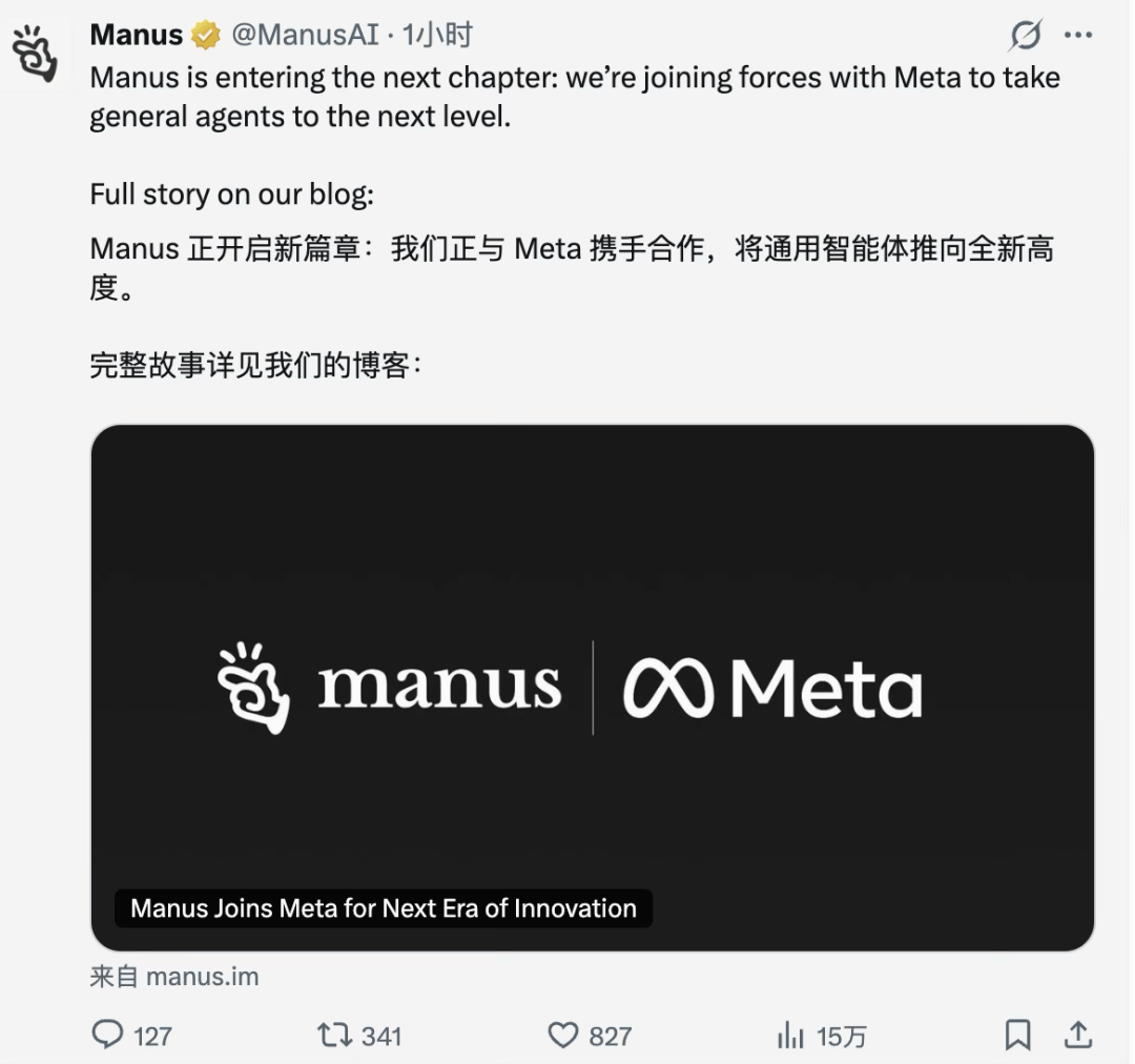 实锤了，Meta 正式收购 Manus