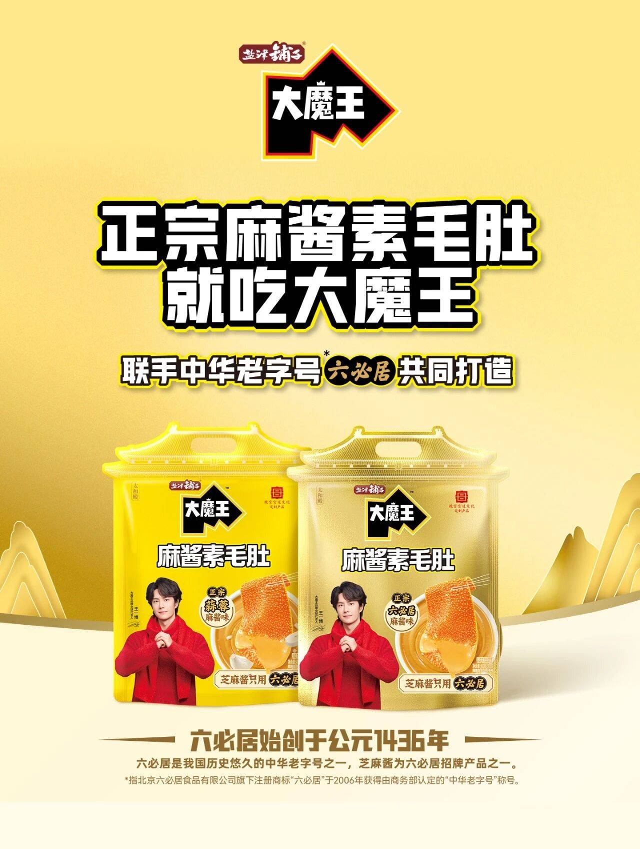 吃麻酱过新年，快和大魔王一起过元旦_麻将_周边_故宫