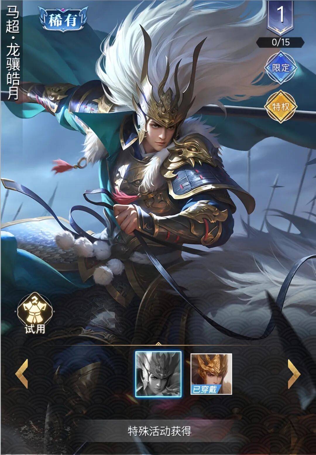 马超限定皮肤首发张飞新装同步上线