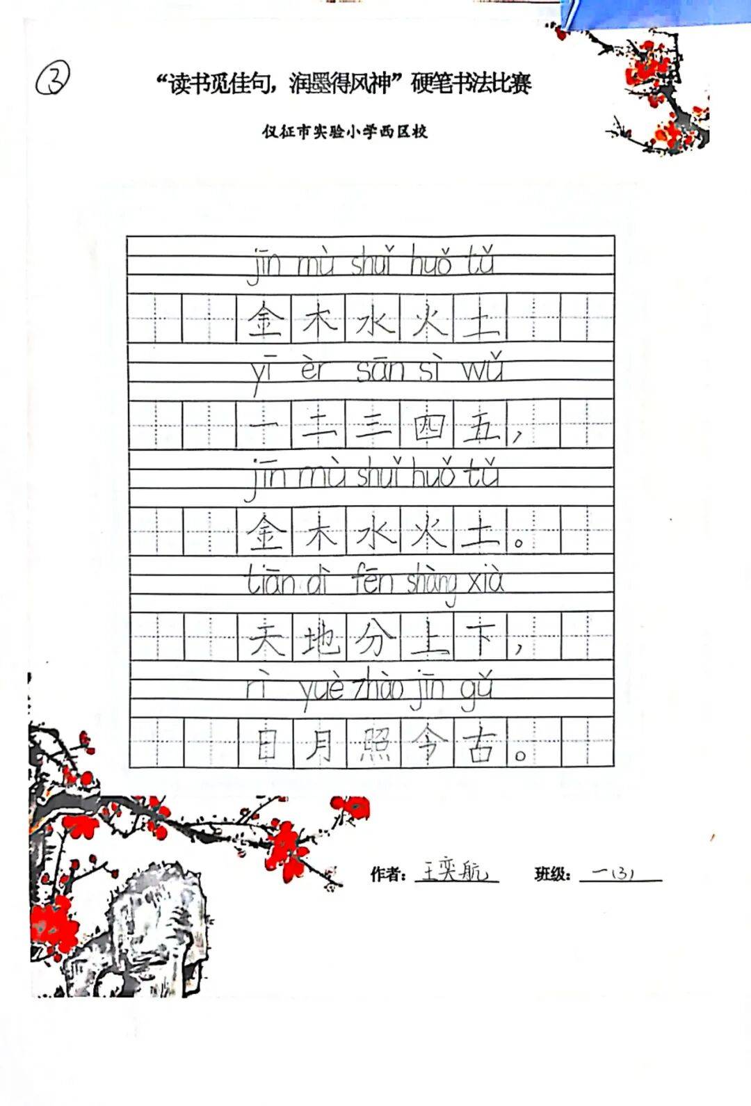 书汉字之韵 写经典之美