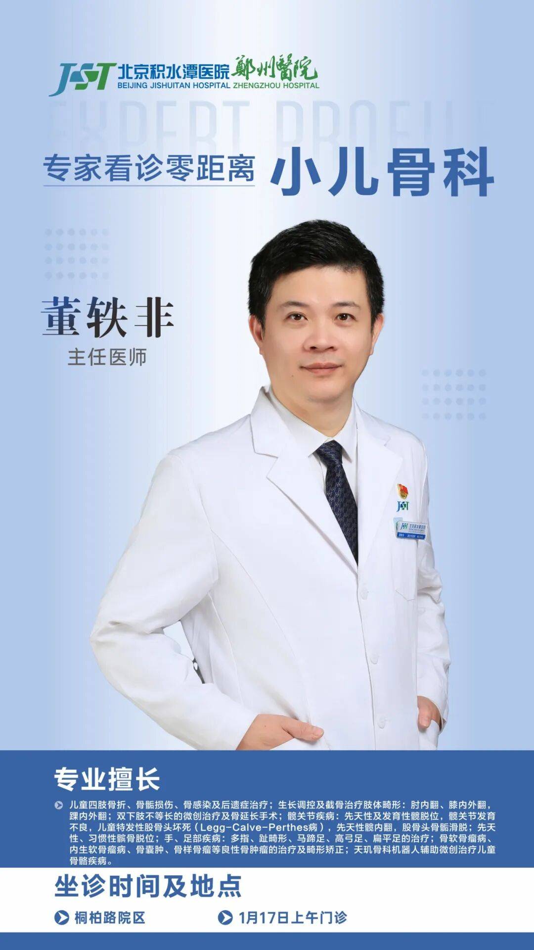 关于积水潭医院代挂专家号加代问诊出院手续全程代办，顺利结束疗程的信息
