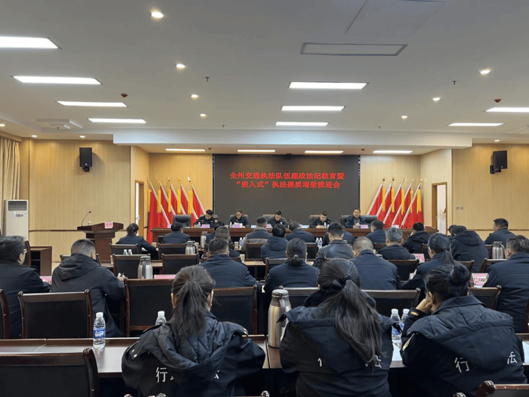 全州交通执法队伍廉政法纪教育暨“嵌入式”执法提质增效推进会顺利召开_监督_康洪
