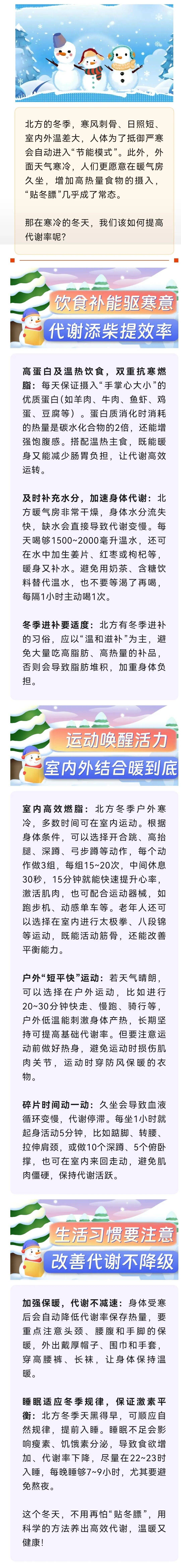 【健康济南行动】健康知识普及行动|冬天代谢慢?三招帮你高效燃脂不长胖