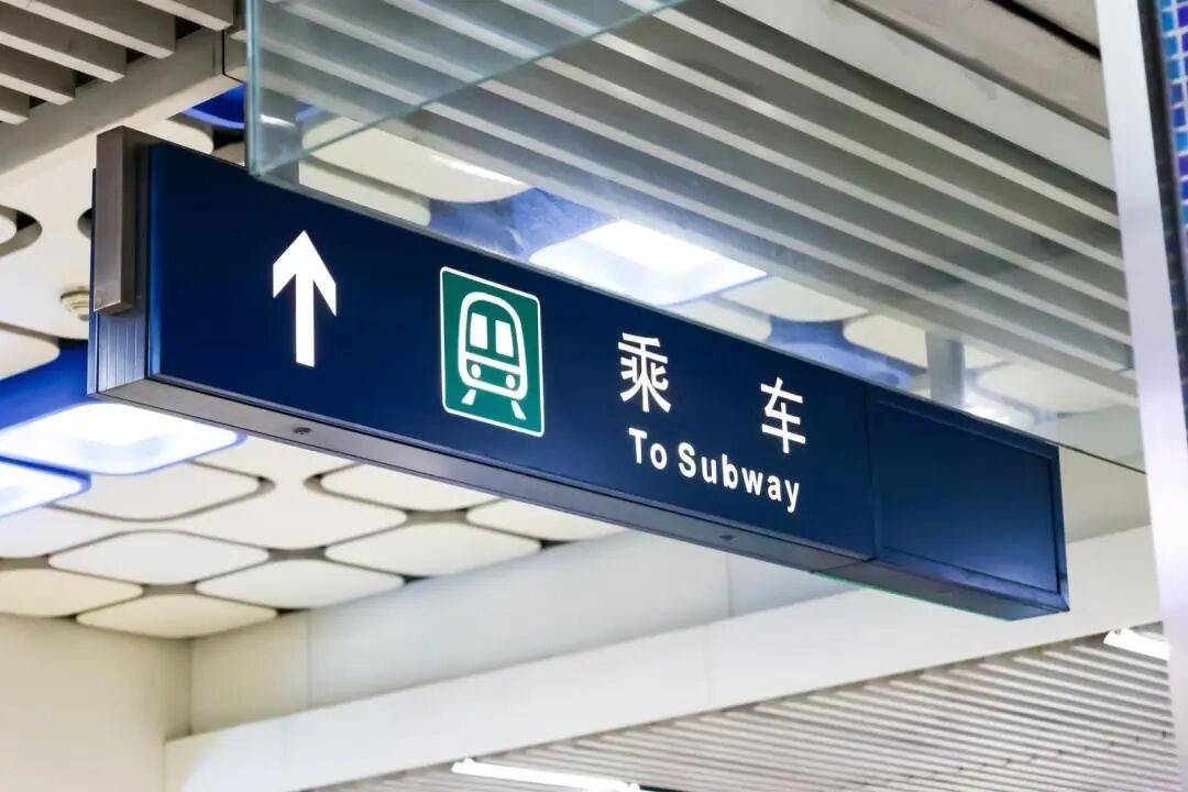 提醒!2026北京元旦假期地铁延时运营与交通管制一览_调整_高楼金_车站
