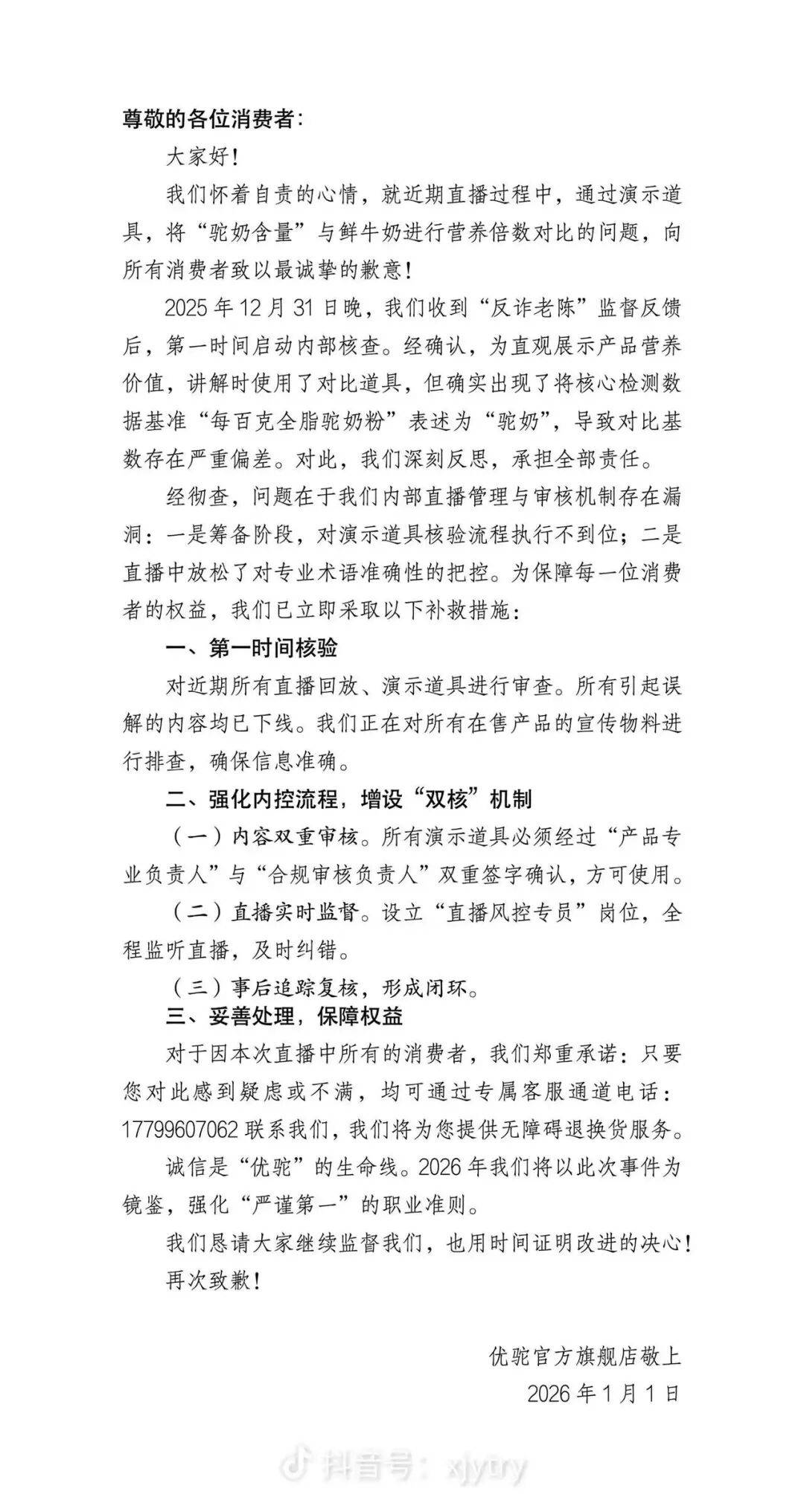 博主反诈老陈连续喊话 网红相宜博士带货驼奶粉被疑虚假宣传(图14)
