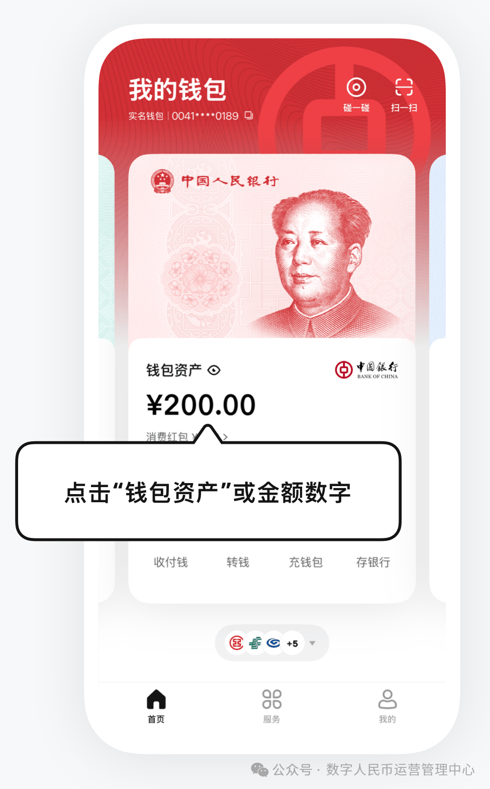 数字人民币App迎来2.0版本_搜狐网