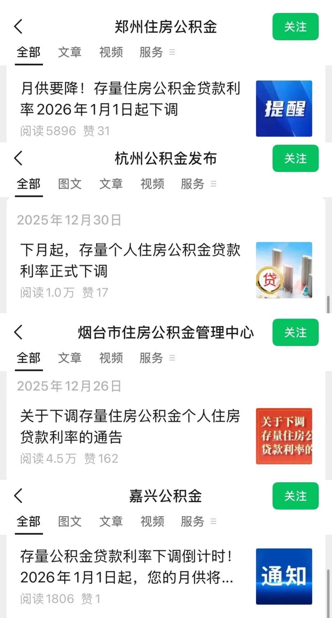 大利好!房贷利率,降了!_公积金_贷款_住房