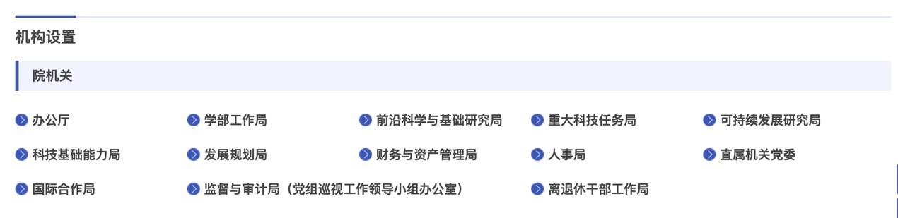 中科院机构调整：新设科技创新发展局等机关，不再设长春、南京分院