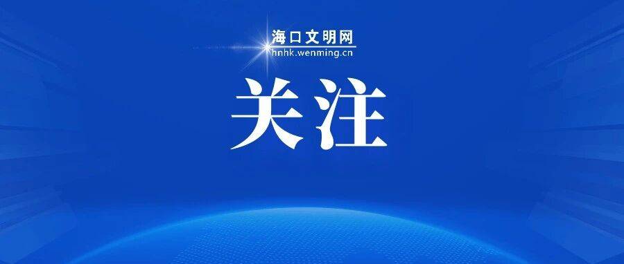 购房15年后可获安居房完全产权!海南印发安居房新政_住房_房源_建设