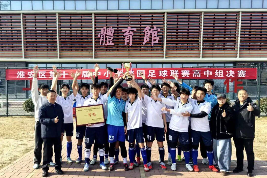 世界杯-足球赛事比分体育网新闻丨我校足球队斩获淮安区第十一届中小学校园联赛冠军