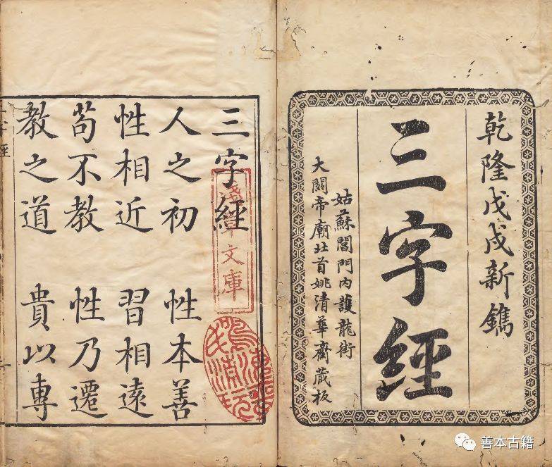 1044字影响千年：追寻《三字经》的渊源