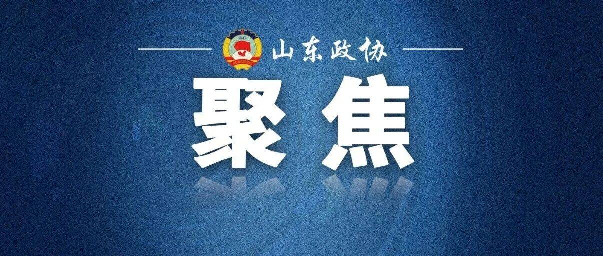 人民政协报丨葛慧君：为开创中国式现代化建设新局面贡献政协智慧和力量_发展_习近平_我国