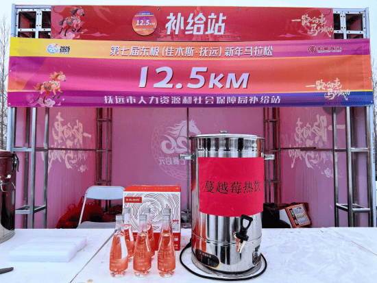 东极马拉松添“味”！蔓越莓+桦树汁 劳务品牌解锁赛事新亮点
