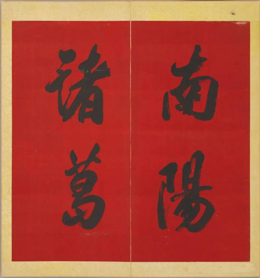 顺治皇帝行书《陋室铭册页》