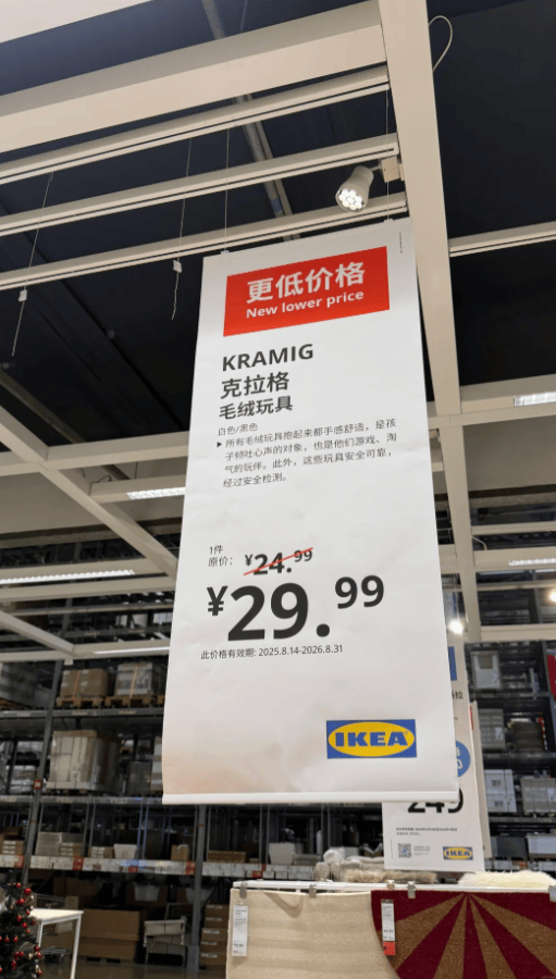宜家成都门店毛绒玩具“降价”后反高于原价！品牌称已更换