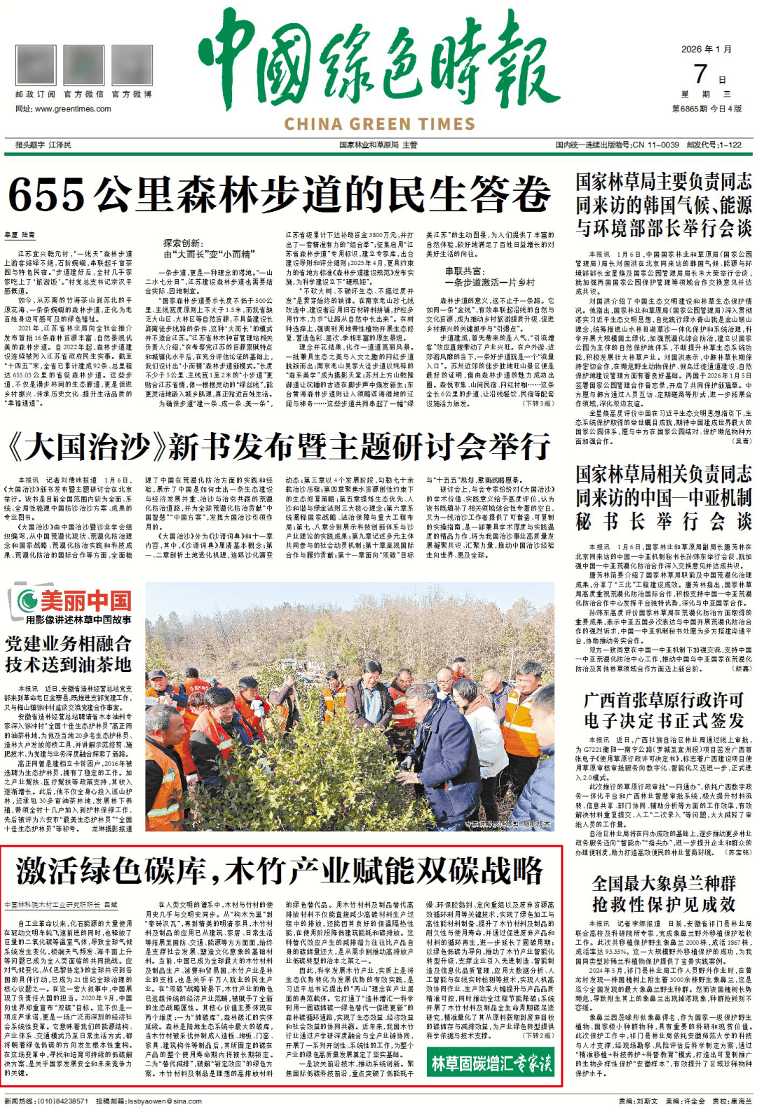 激活绿色碳库，木竹产业赋能双碳战略（林草固碳增汇专家谈）