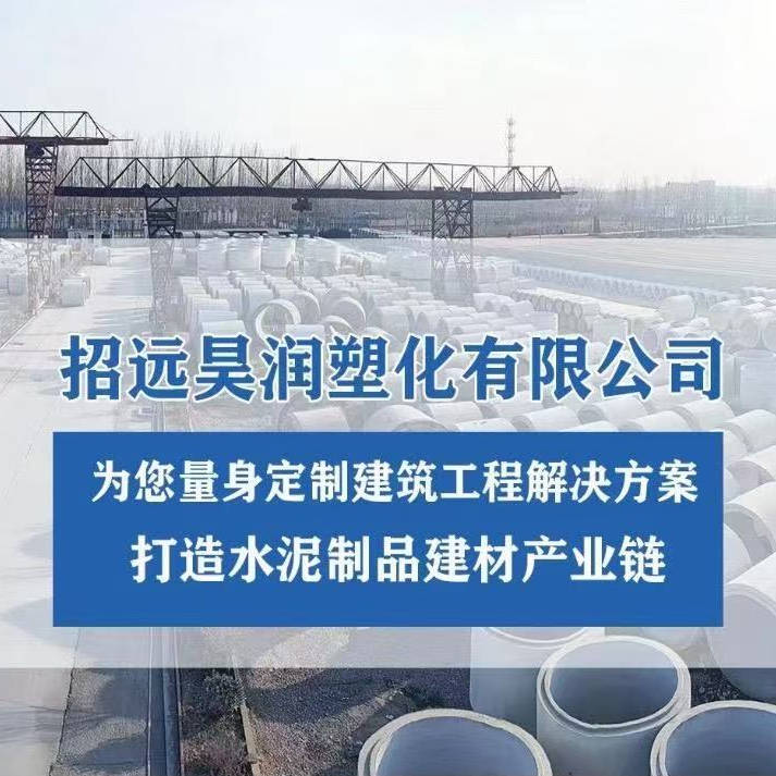 领先水泥管技术！这家企业凭啥成为行业佼佼者，你知道吗？_测评_昊润_招远市