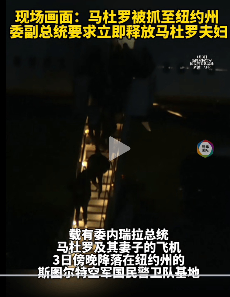 图片[2]-委内瑞拉证实马杜罗在突袭行动中腿部受伤，夫人头部受伤 -华闻时空