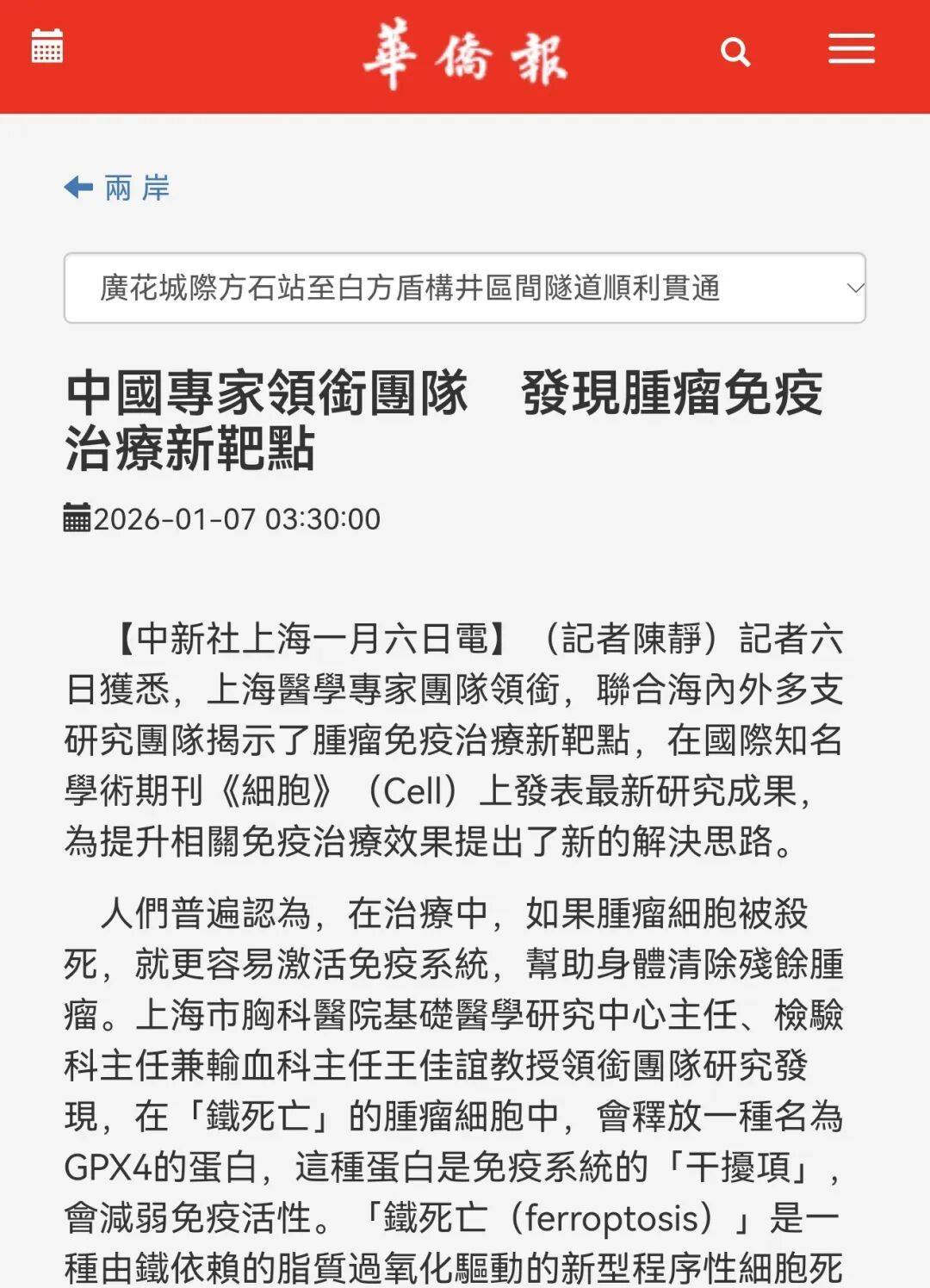 华侨报大众医学上海科技报新闻晨报劳动报