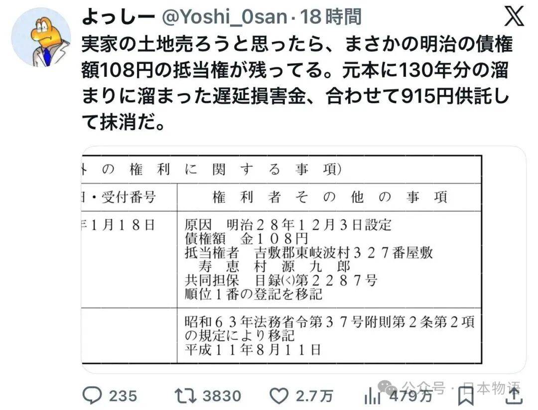 日本网友卖老家土地时，发现130年前老祖宗已经把土地抵押贷了款，还剩108日元没还……_搜狐网