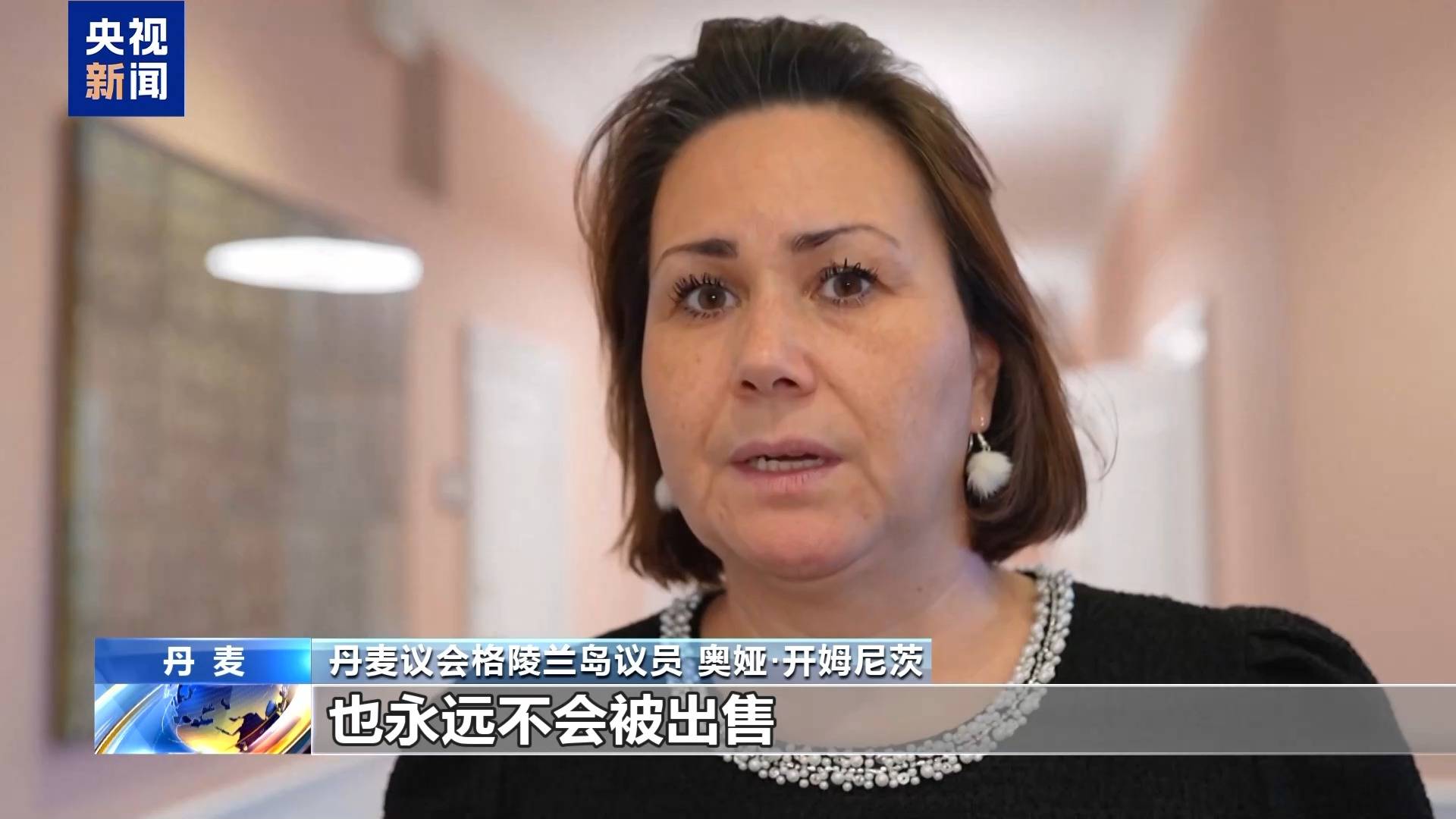 每名格陵兰居民或能得到1万至10万美元 白宫“购岛”方案流出