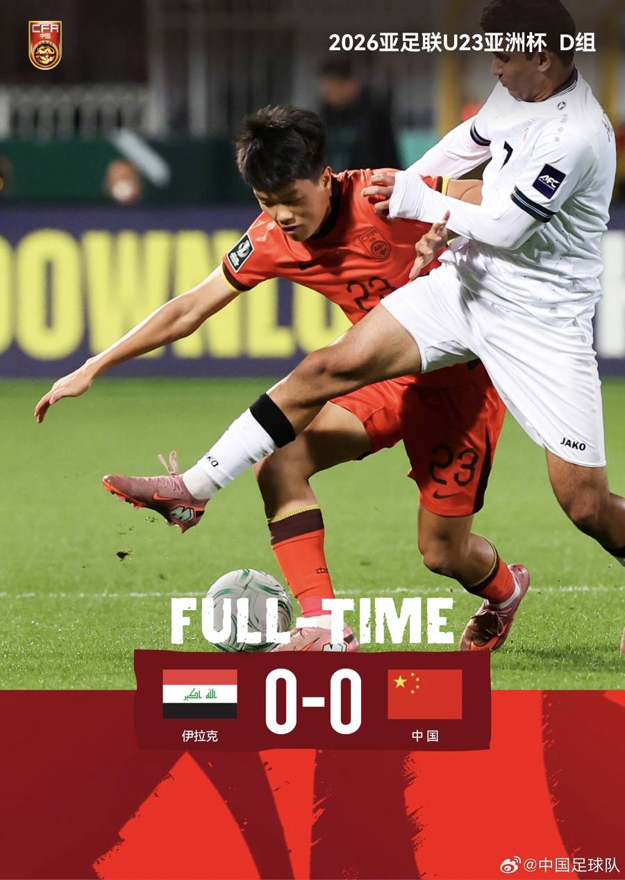 新民场外音｜U23小将的这一道光，能否照亮中国足球的未来征途？