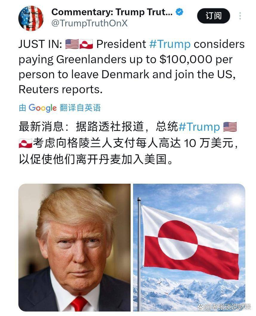 最新消息：据路透社报道，美国总统特朗普考虑向格陵兰人支付每人高达10万美元，以促使他们离开丹麦加入美国_搜狐网