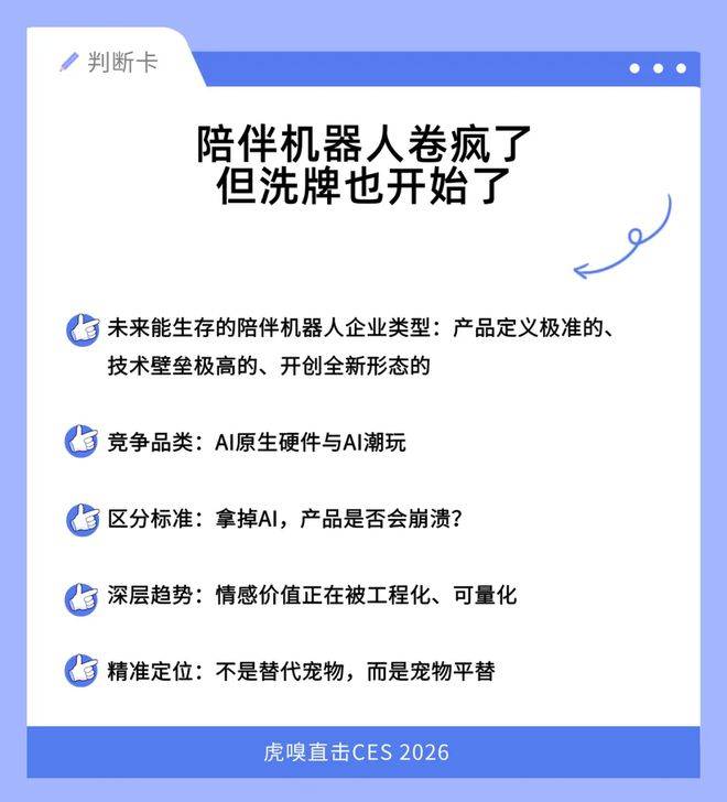 具身泡沫收缩，机器人ChatGPT时刻还没到｜虎嗅CES 2026讨论会