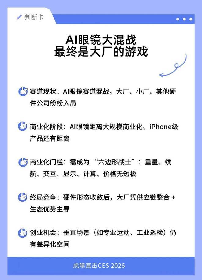 具身泡沫收缩，机器人ChatGPT时刻还没到｜虎嗅CES 2026讨论会