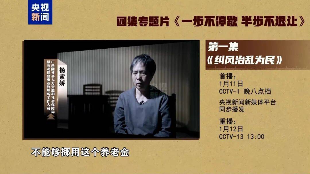 唐仁健、李献林出镜忏悔，反腐专题片《一步不停歇 半步不退让》第一集今晚播出